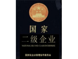 1988獲國(guó)家二級(jí)企業(yè)。
