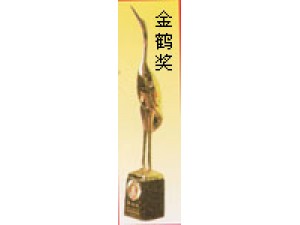 在1987年赤壁蒲圻起重機(jī)械公司獲金鶴獎(jiǎng)。